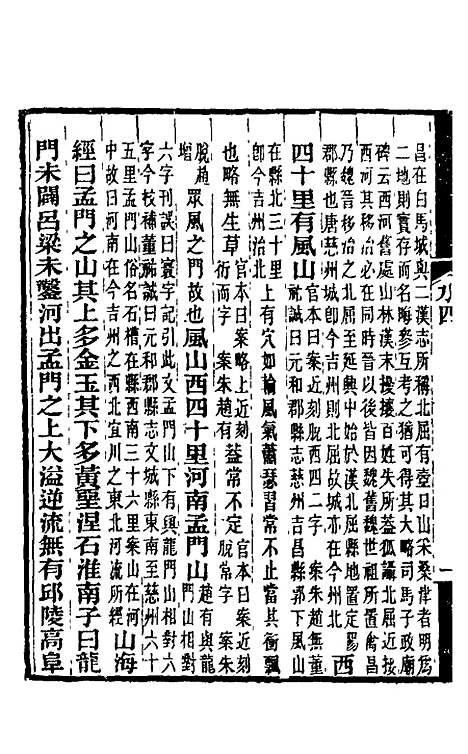 【水经注】五 - 王先谦合校.pdf