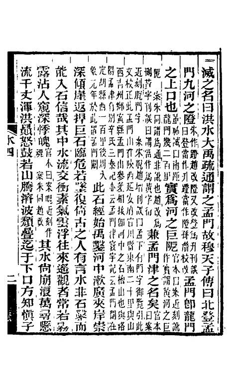 【水经注】五 - 王先谦合校.pdf