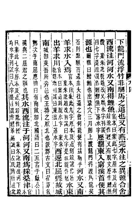 【水经注】五 - 王先谦合校.pdf