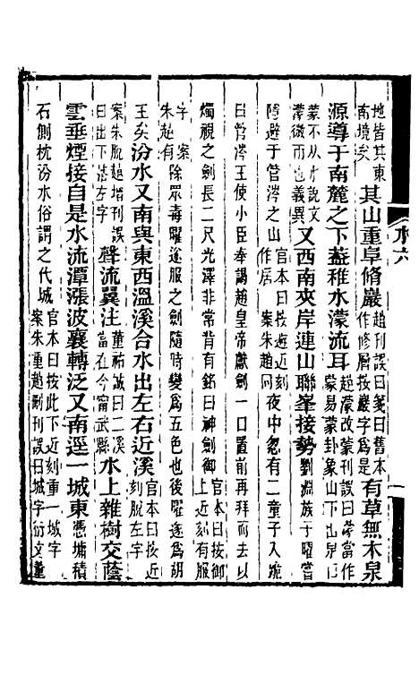 【水经注】七 - 王先谦合校.pdf