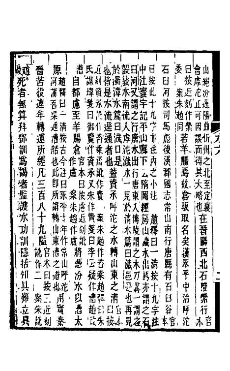 【水经注】七 - 王先谦合校.pdf