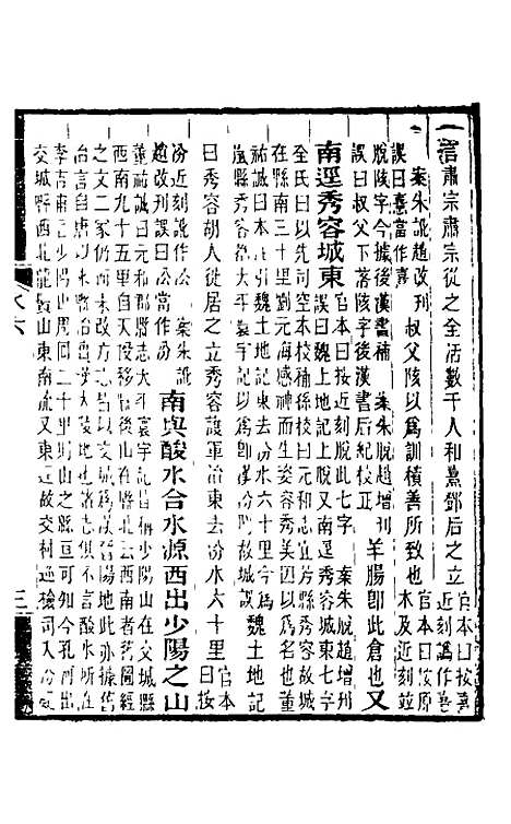 【水经注】七 - 王先谦合校.pdf