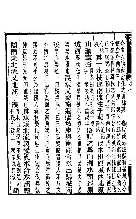 【水经注】八 - 王先谦合校.pdf