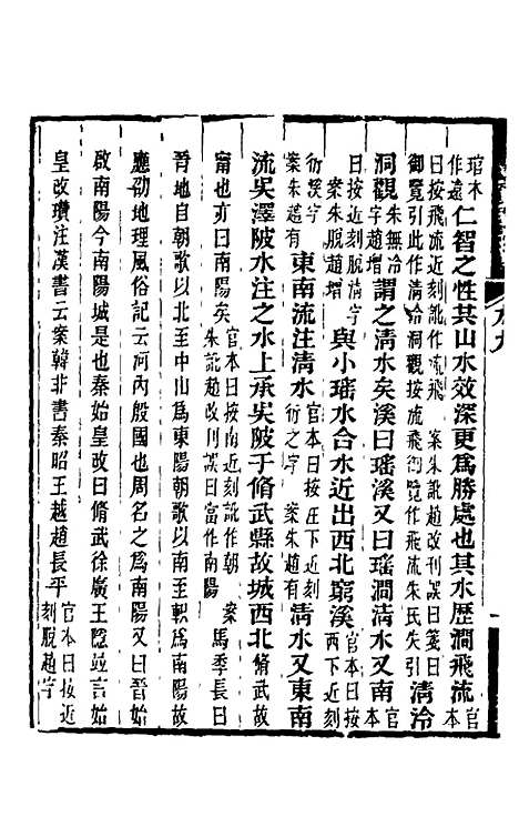 【水经注】九 - 王先谦合校.pdf