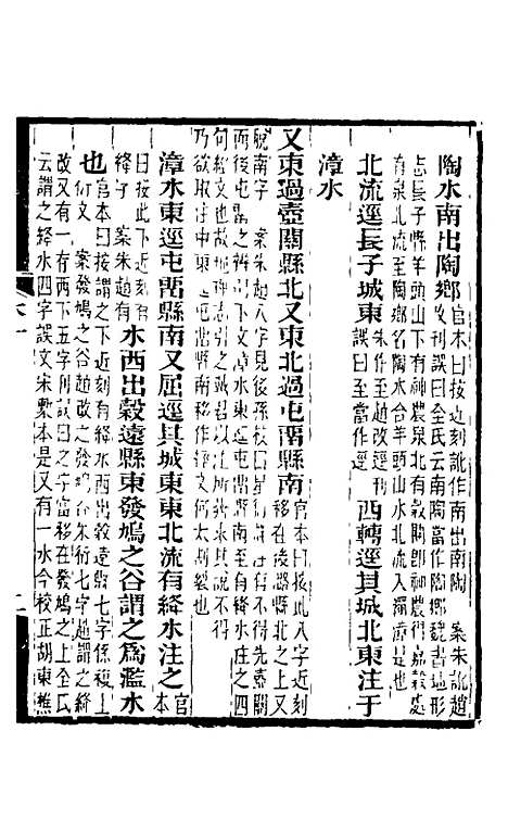 【水经注】十 - 王先谦合校.pdf