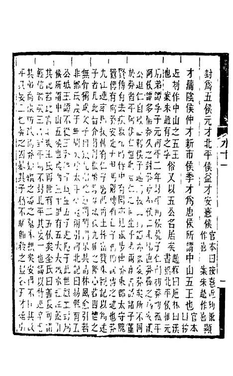 【水经注】十一 - 王先谦合校.pdf