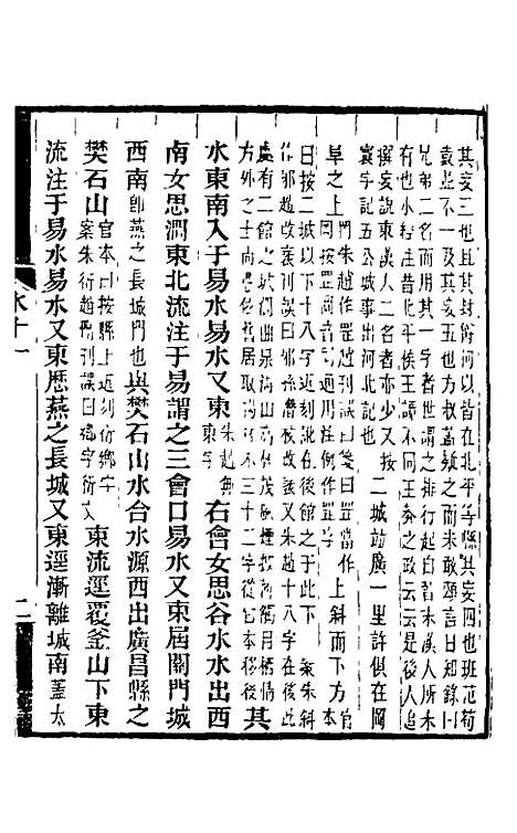 【水经注】十一 - 王先谦合校.pdf