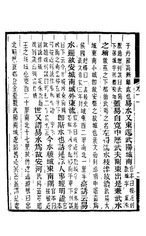 【水经注】十一 - 王先谦合校.pdf