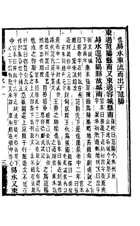 【水经注】十一 - 王先谦合校.pdf