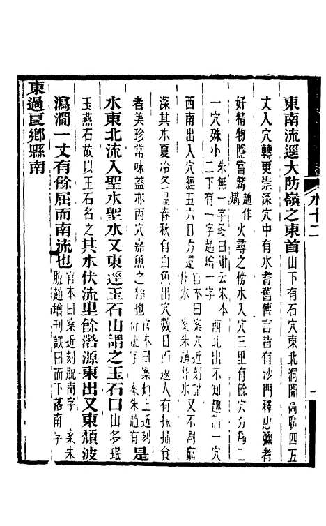 【水经注】十二 - 王先谦合校.pdf