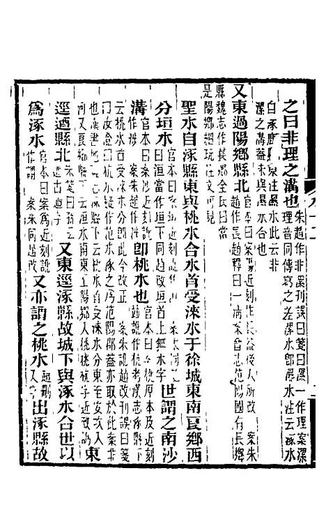 【水经注】十二 - 王先谦合校.pdf