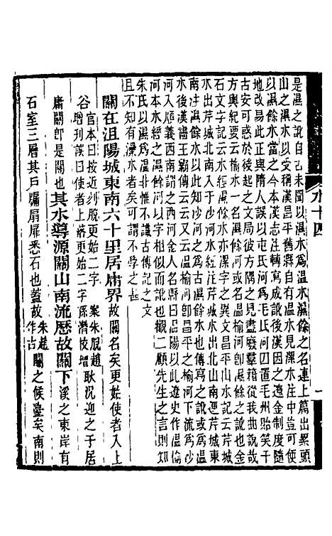 【水经注】十三 - 王先谦合校.pdf