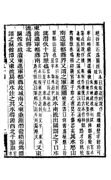 【水经注】十三 - 王先谦合校.pdf