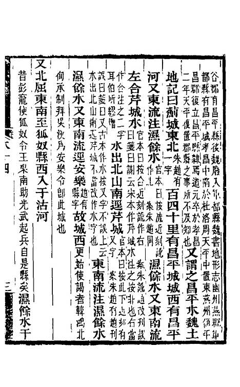 【水经注】十三 - 王先谦合校.pdf