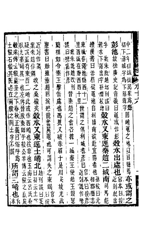 【水经注】十五 - 王先谦合校.pdf