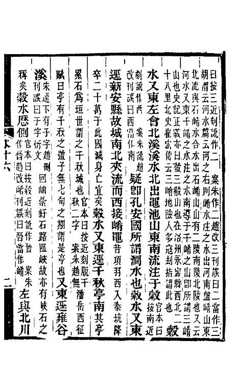 【水经注】十五 - 王先谦合校.pdf