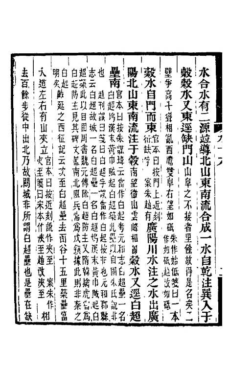 【水经注】十五 - 王先谦合校.pdf