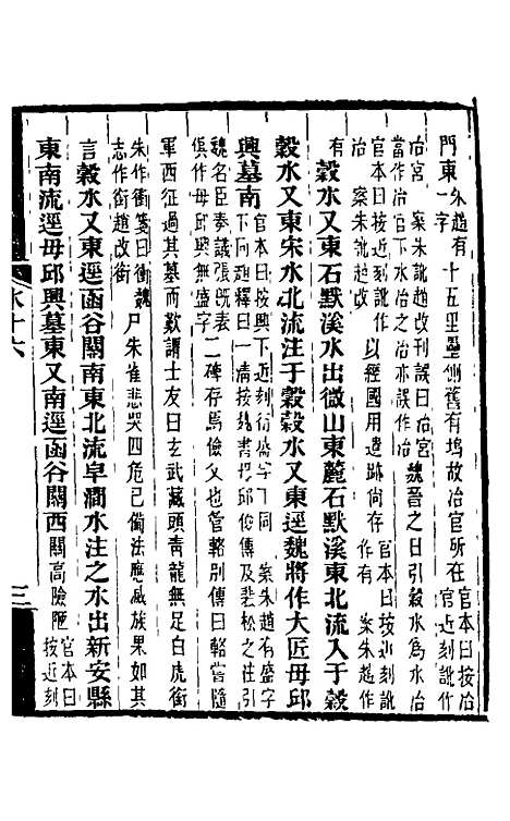 【水经注】十五 - 王先谦合校.pdf