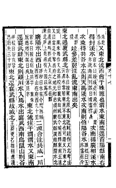 【水经注】十六 - 王先谦合校.pdf