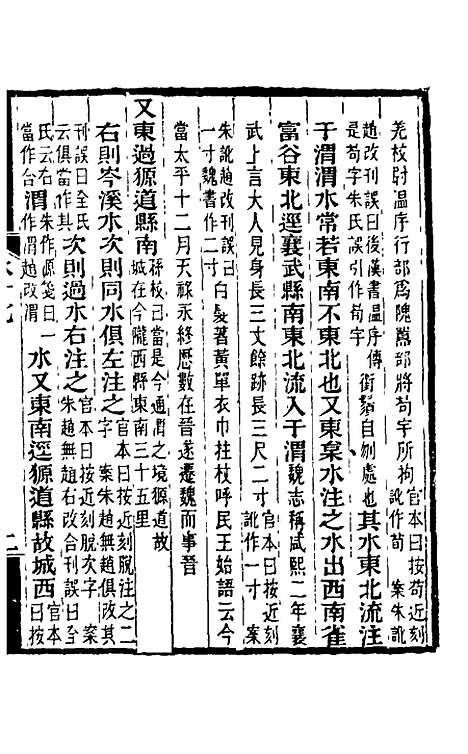 【水经注】十六 - 王先谦合校.pdf