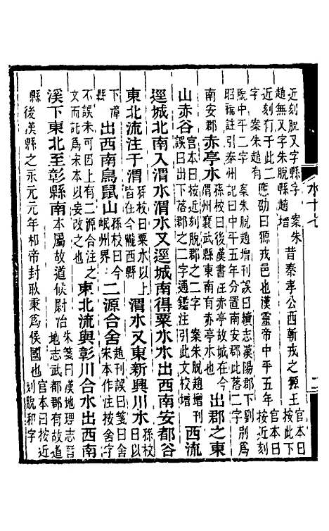 【水经注】十六 - 王先谦合校.pdf