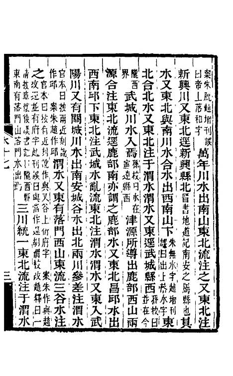 【水经注】十六 - 王先谦合校.pdf