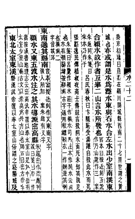 【水经注】十九 - 王先谦合校.pdf