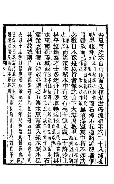 【水经注】十九 - 王先谦合校.pdf