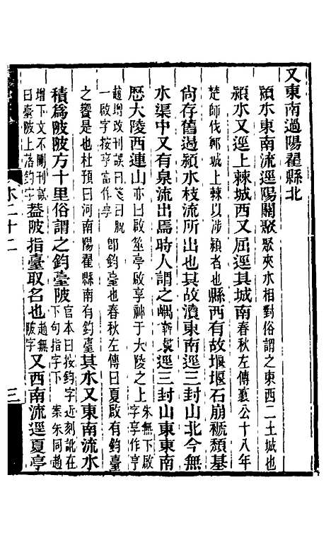 【水经注】十九 - 王先谦合校.pdf