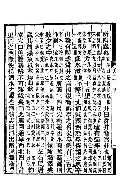 【水经注】二十一 - 王先谦合校.pdf