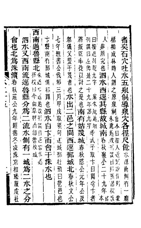 【水经注】二十一 - 王先谦合校.pdf