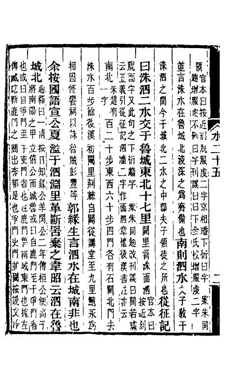 【水经注】二十一 - 王先谦合校.pdf