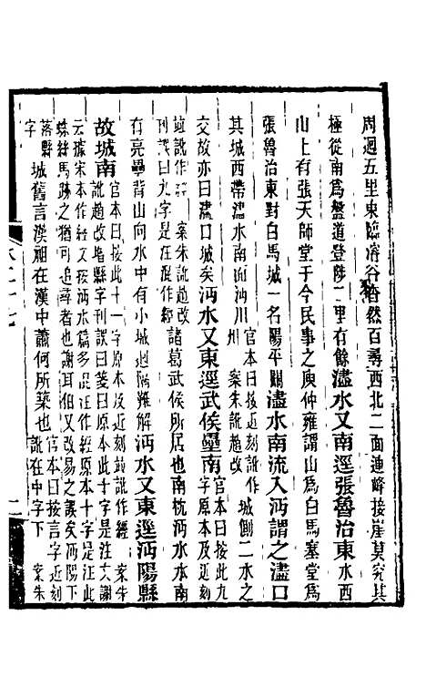 【水经注】二十三 - 王先谦合校.pdf