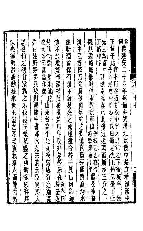 【水经注】二十三 - 王先谦合校.pdf