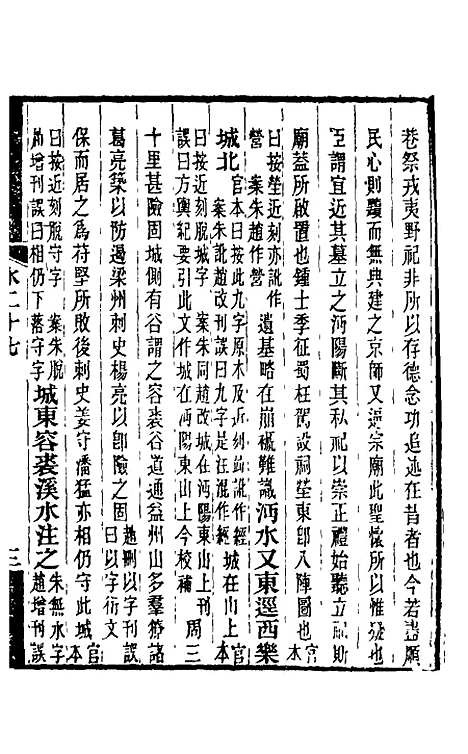 【水经注】二十三 - 王先谦合校.pdf