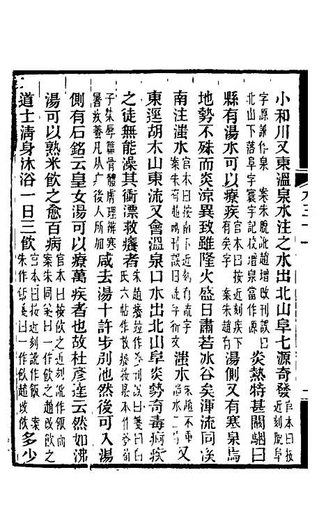 【水经注】二十五 - 王先谦合校.pdf