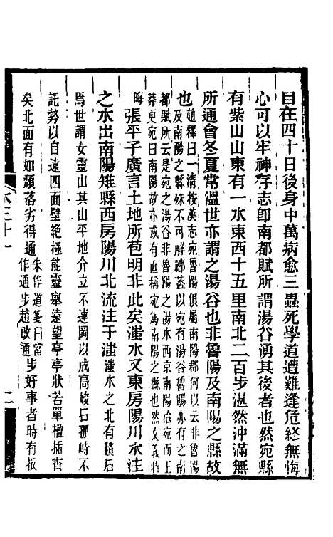 【水经注】二十五 - 王先谦合校.pdf