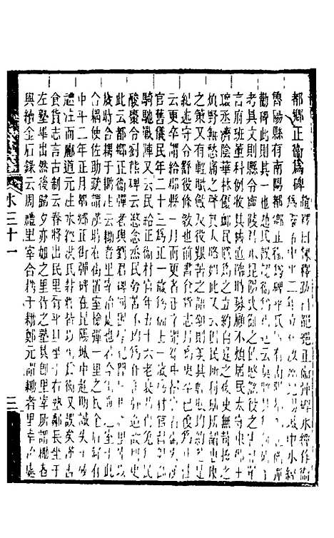 【水经注】二十五 - 王先谦合校.pdf