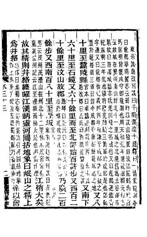 【水经注】二十六 - 王先谦合校.pdf