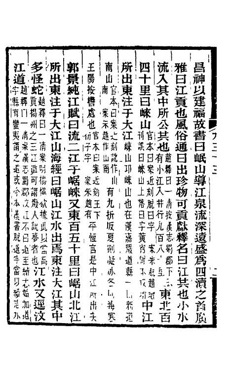 【水经注】二十六 - 王先谦合校.pdf