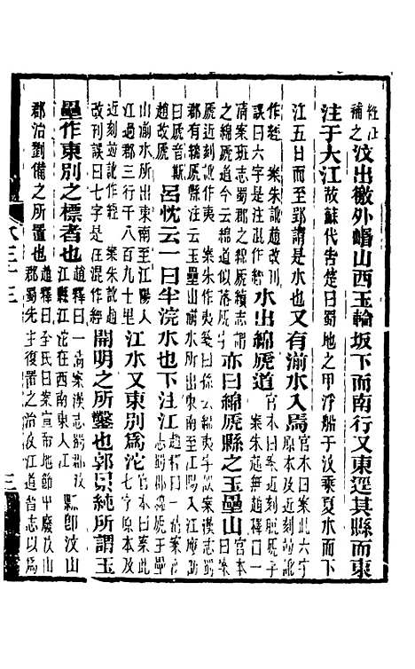 【水经注】二十六 - 王先谦合校.pdf