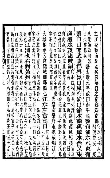 【水经注】二十七 - 王先谦合校.pdf