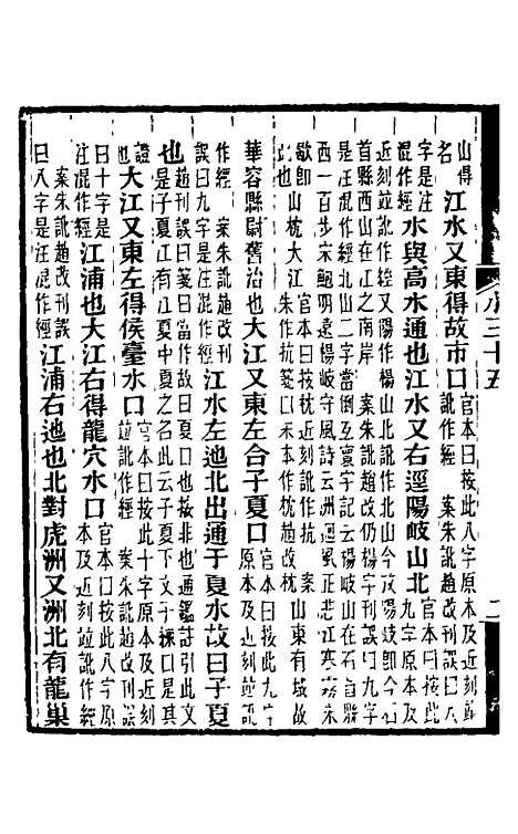 【水经注】二十七 - 王先谦合校.pdf