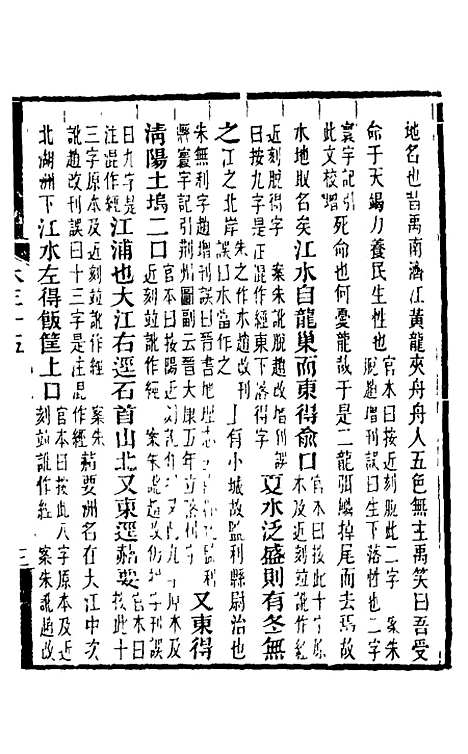 【水经注】二十七 - 王先谦合校.pdf