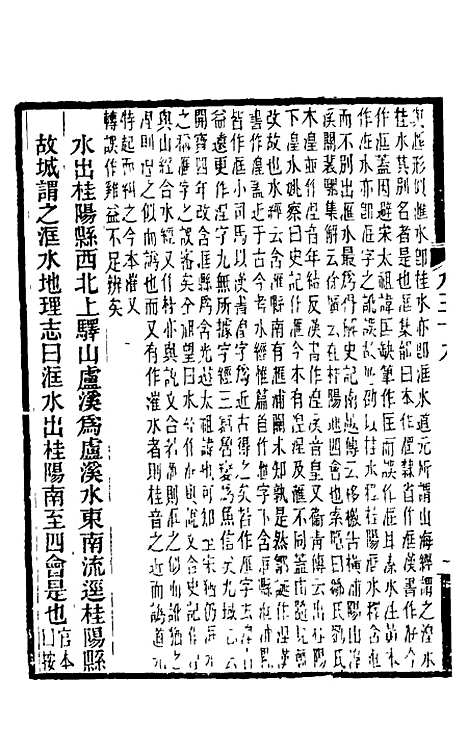 【水经注】二十九 - 王先谦合校.pdf