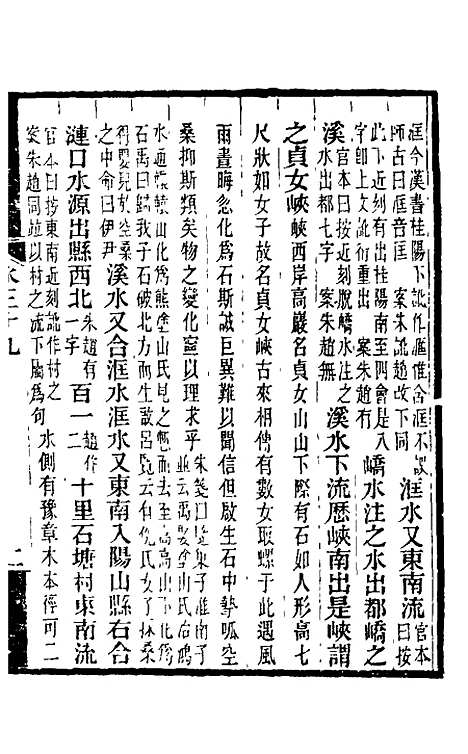 【水经注】二十九 - 王先谦合校.pdf