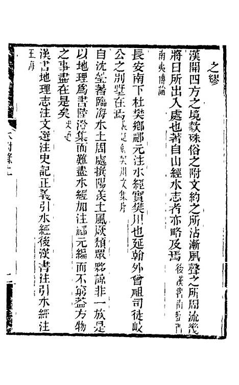 【水经注】三十 - 王先谦合校.pdf