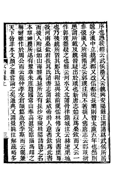 【水经注】三十 - 王先谦合校.pdf