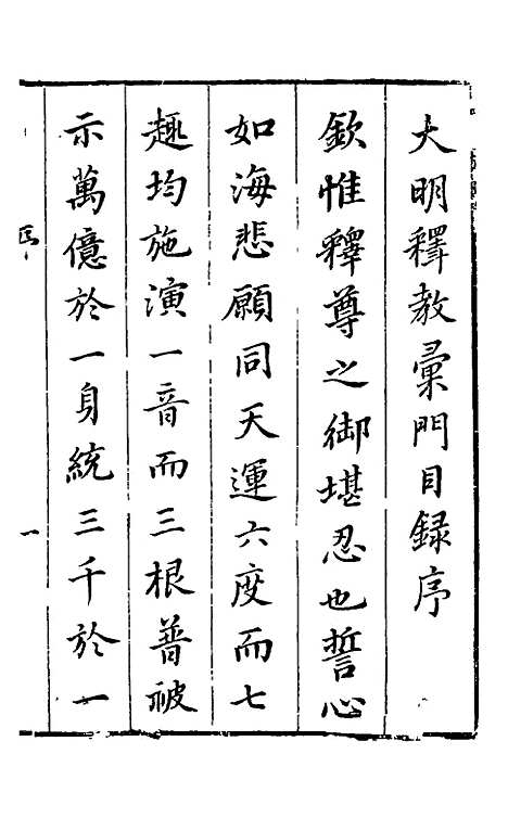 【大明释教汇目义门】一 - 明释寂晓.pdf