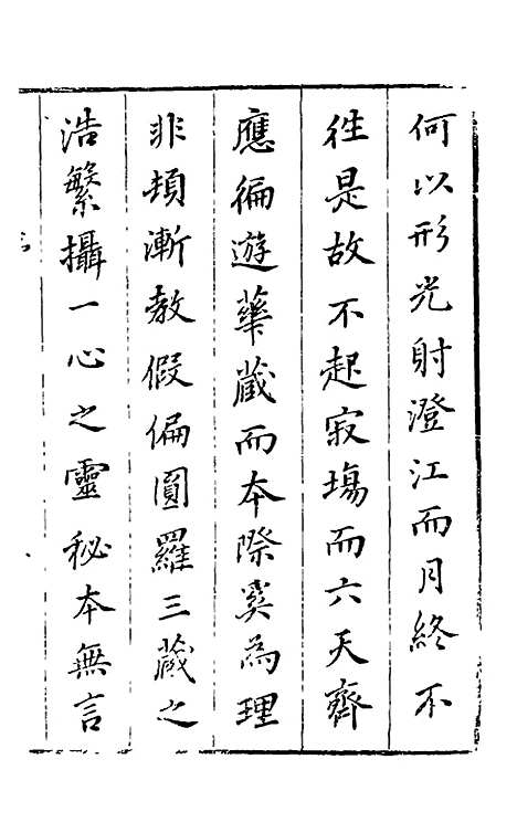 【大明释教汇目义门】一 - 明释寂晓.pdf